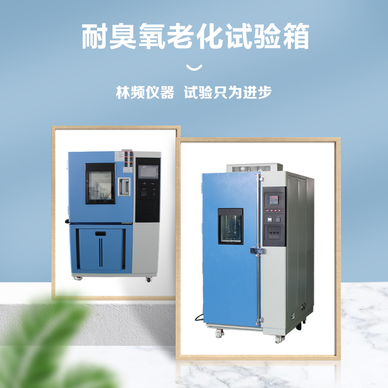 臭氧老化試驗(yàn)箱是否需要外接水源